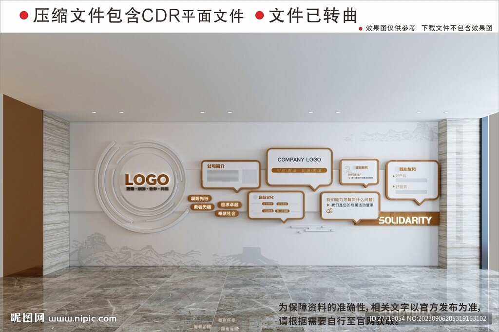 企业文化墙