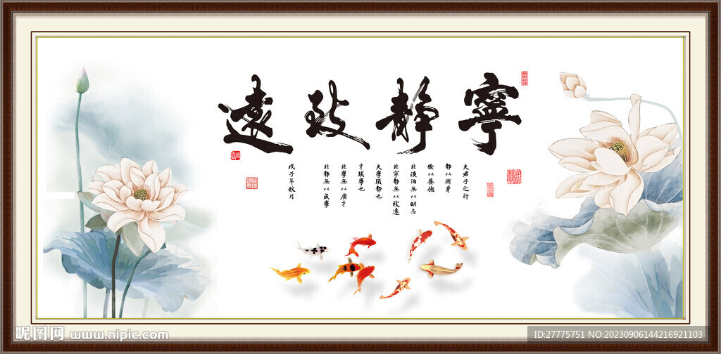 宁静致远
