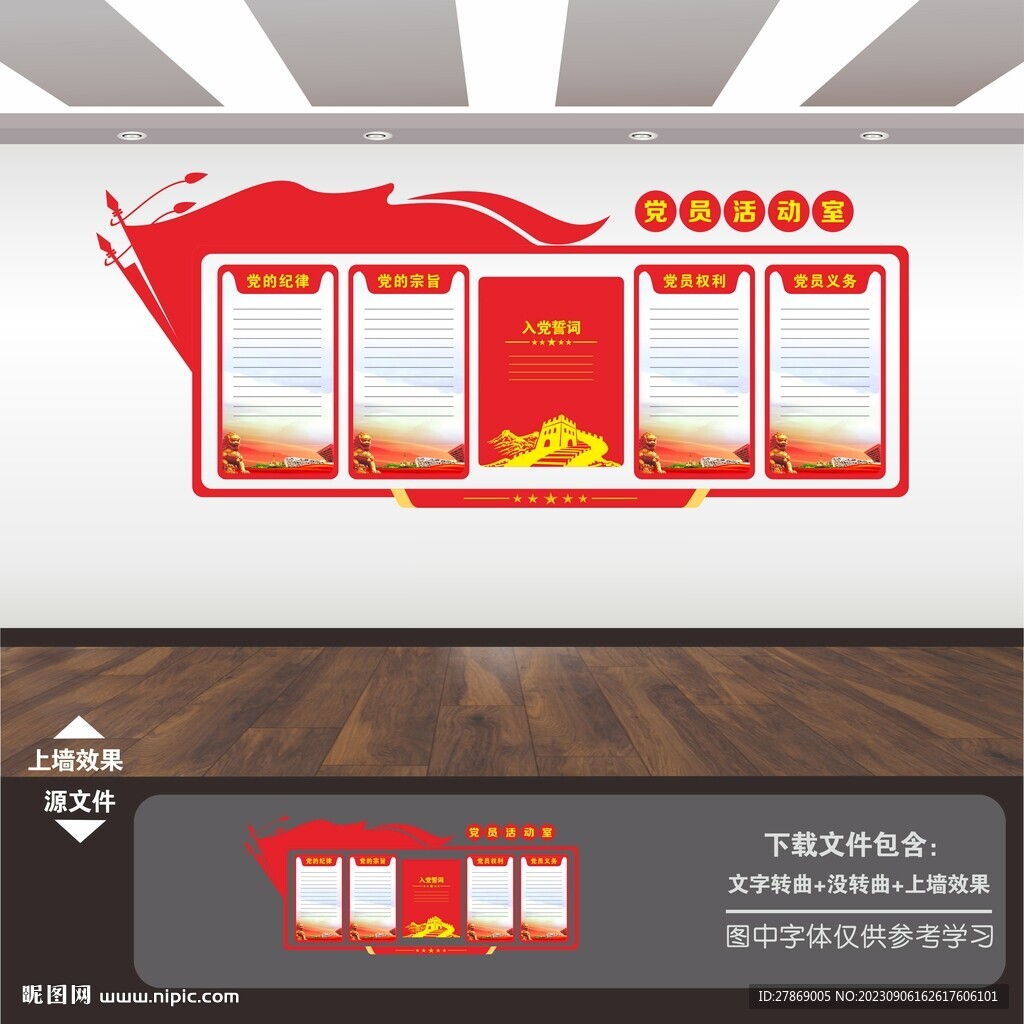 党员活动室