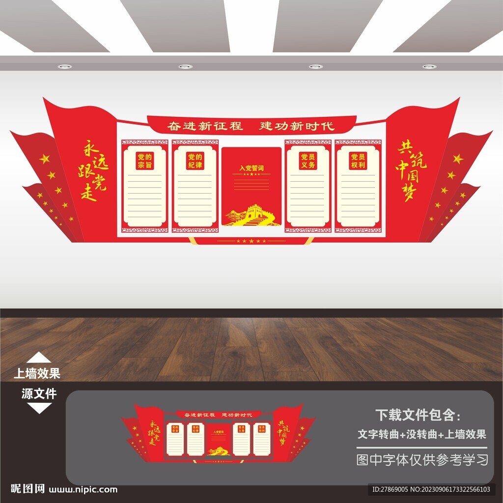 党建