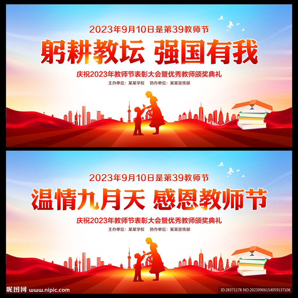 感恩教师节