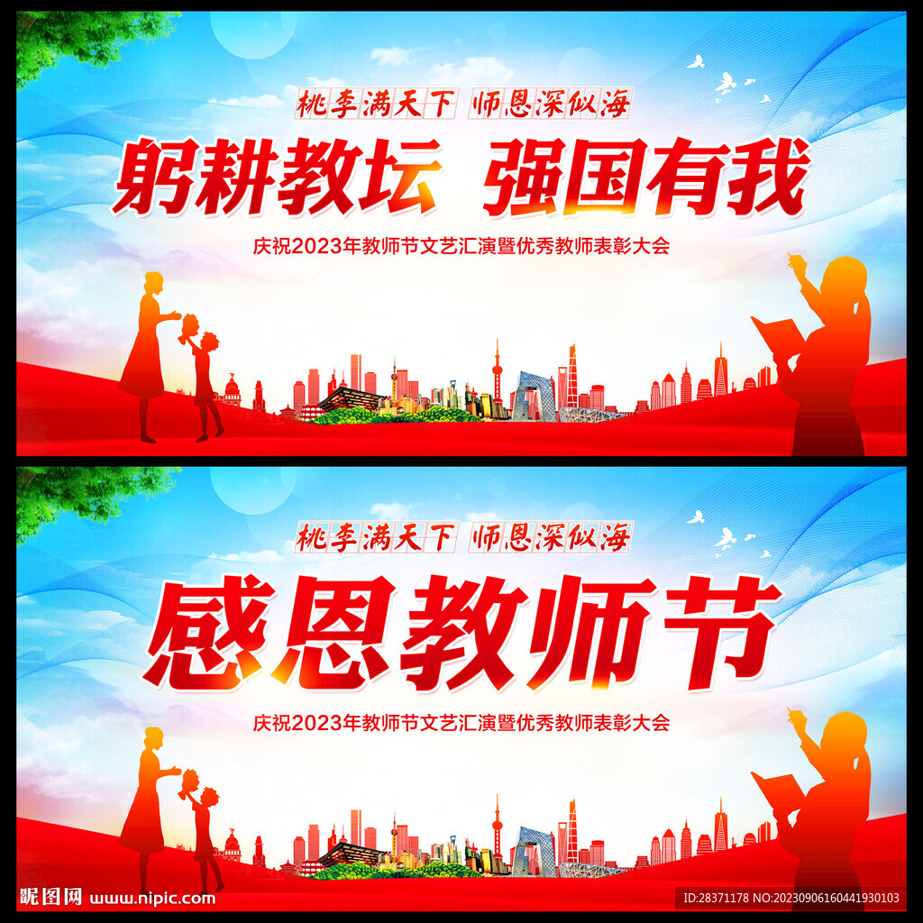 感恩教师节