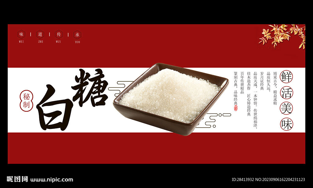 白糖