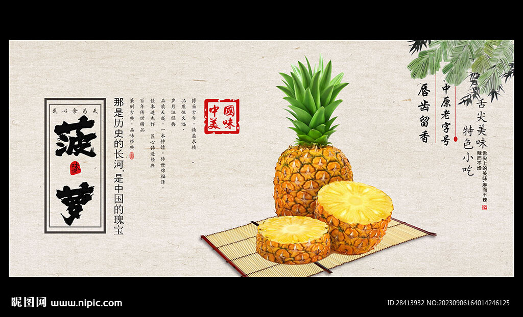 菠萝