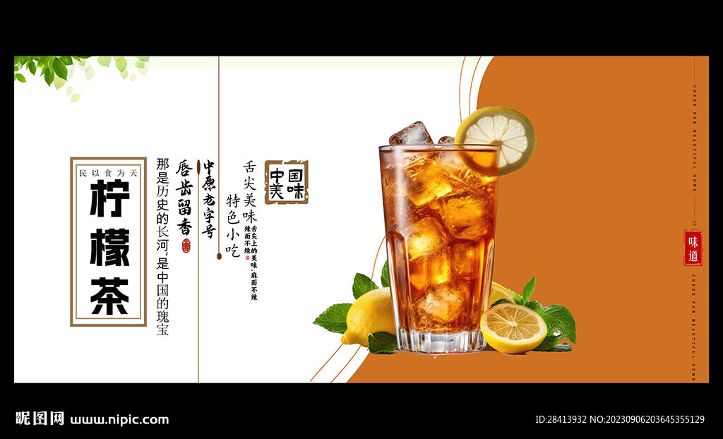 柠檬茶