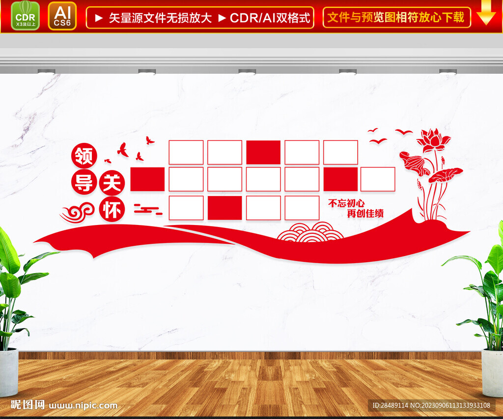 领导关怀文化墙