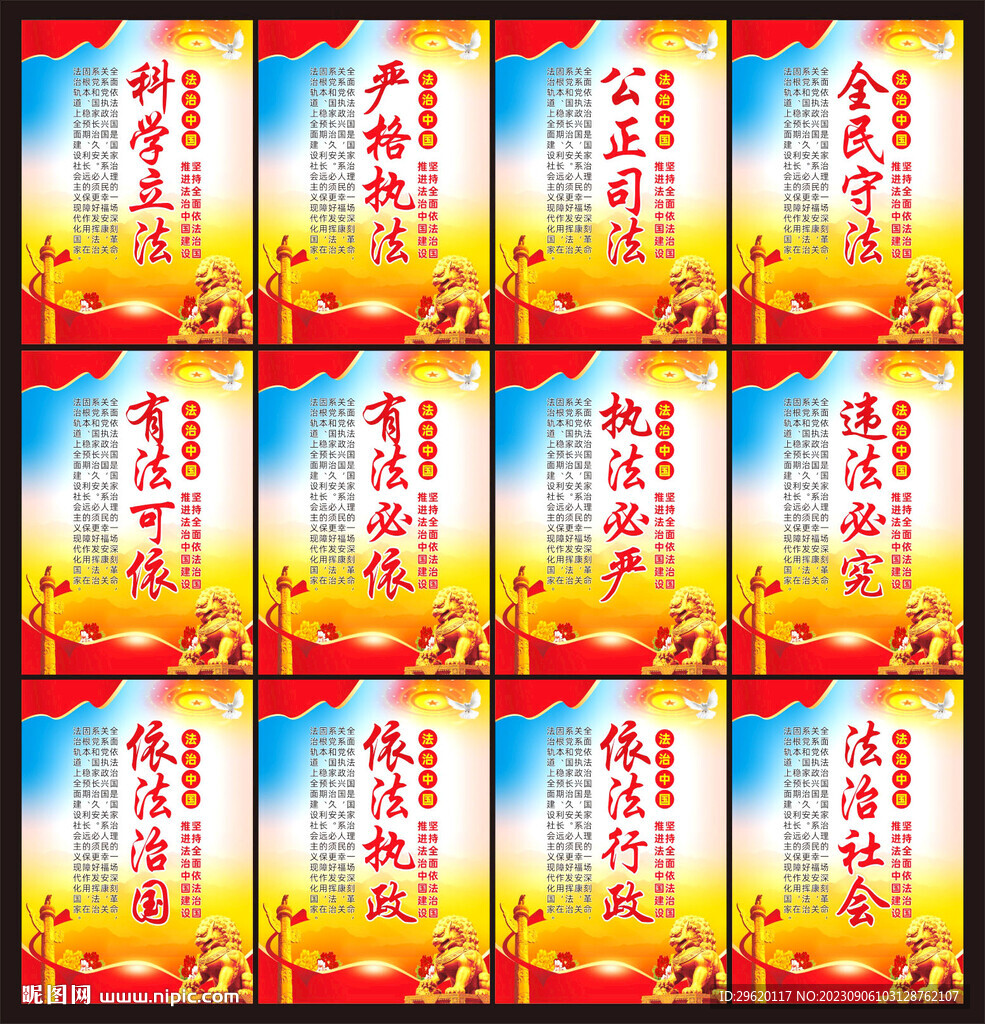 法治宣传