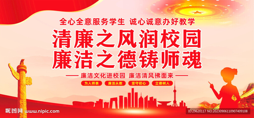 廉洁校园