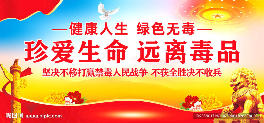 禁毒