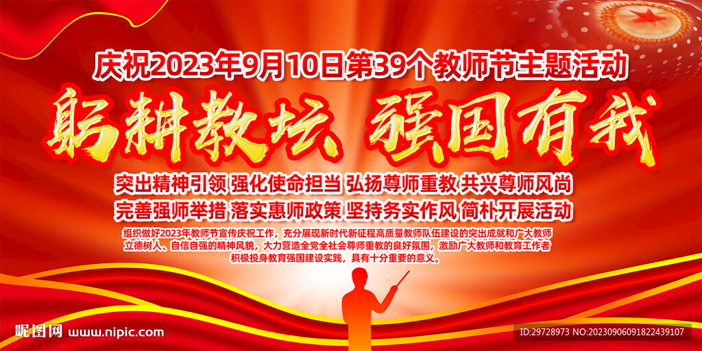2023年教师节主题