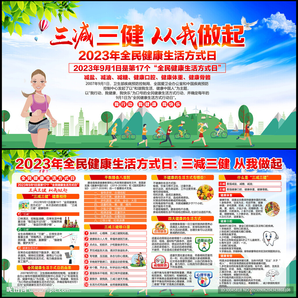 三减三健