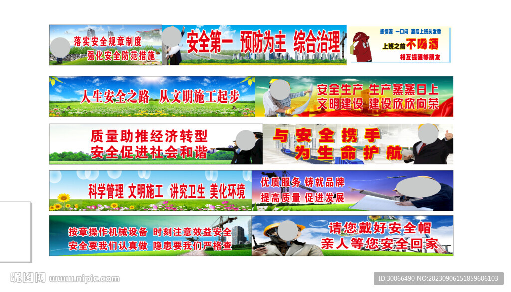 安全宣传标语