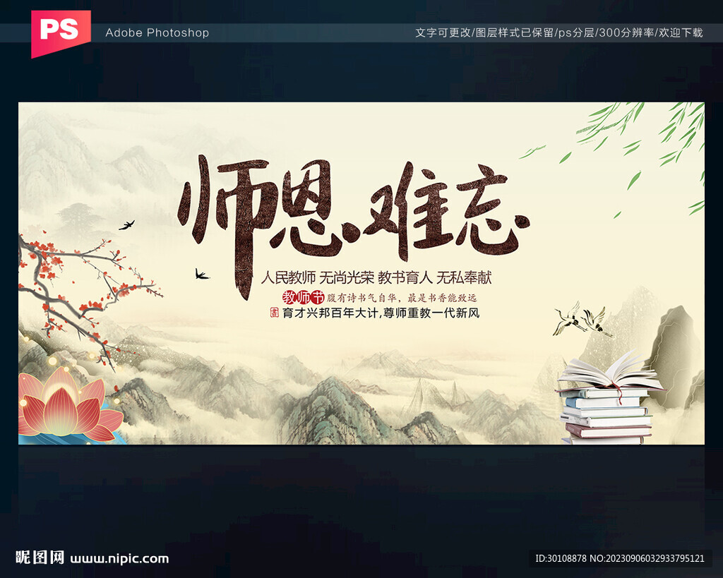 师恩难忘