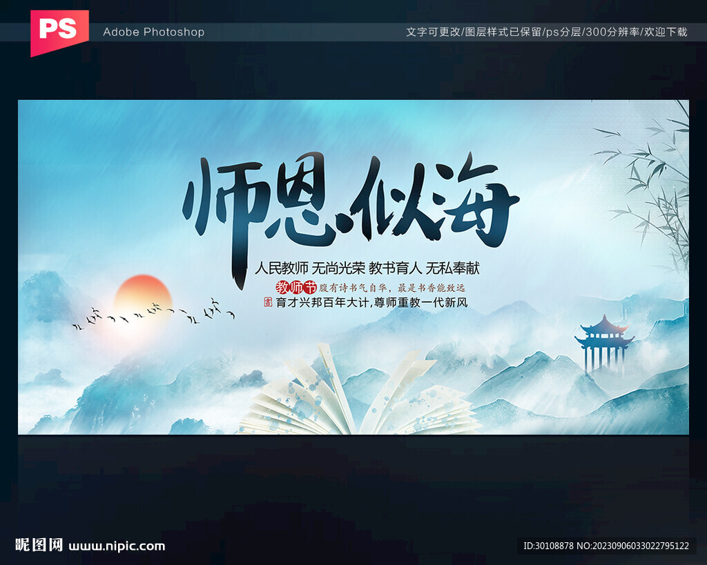 教师节宣传海报