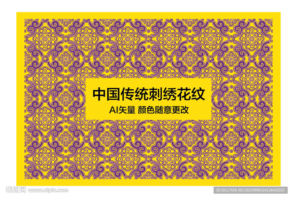 中国传统刺绣花纹