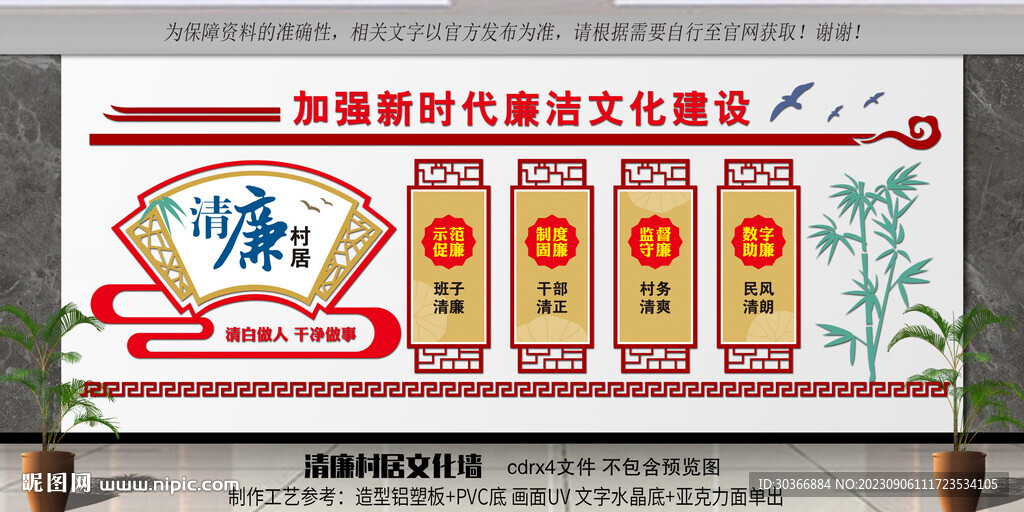 清廉村居
