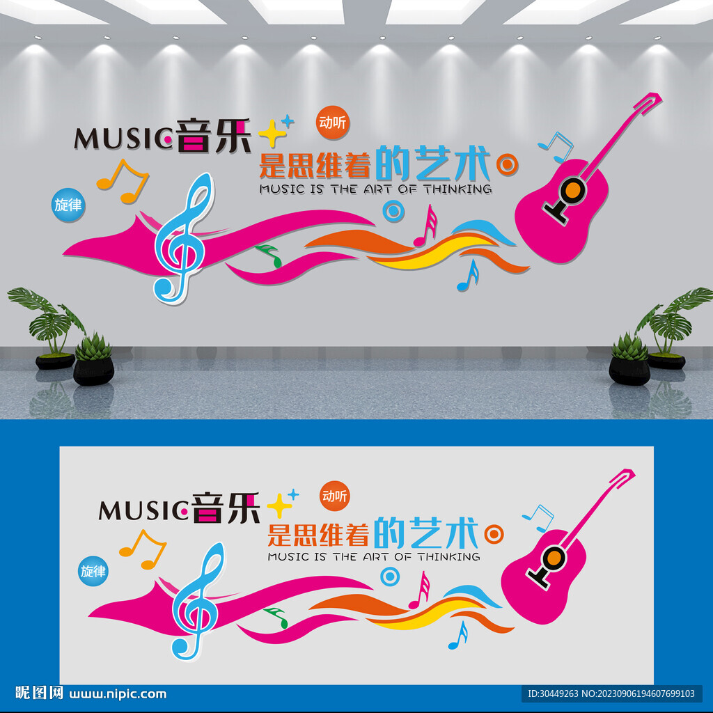 音乐室文化墙