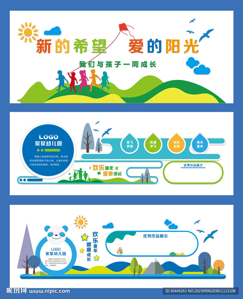 幼儿园文化墙托儿所背景墙