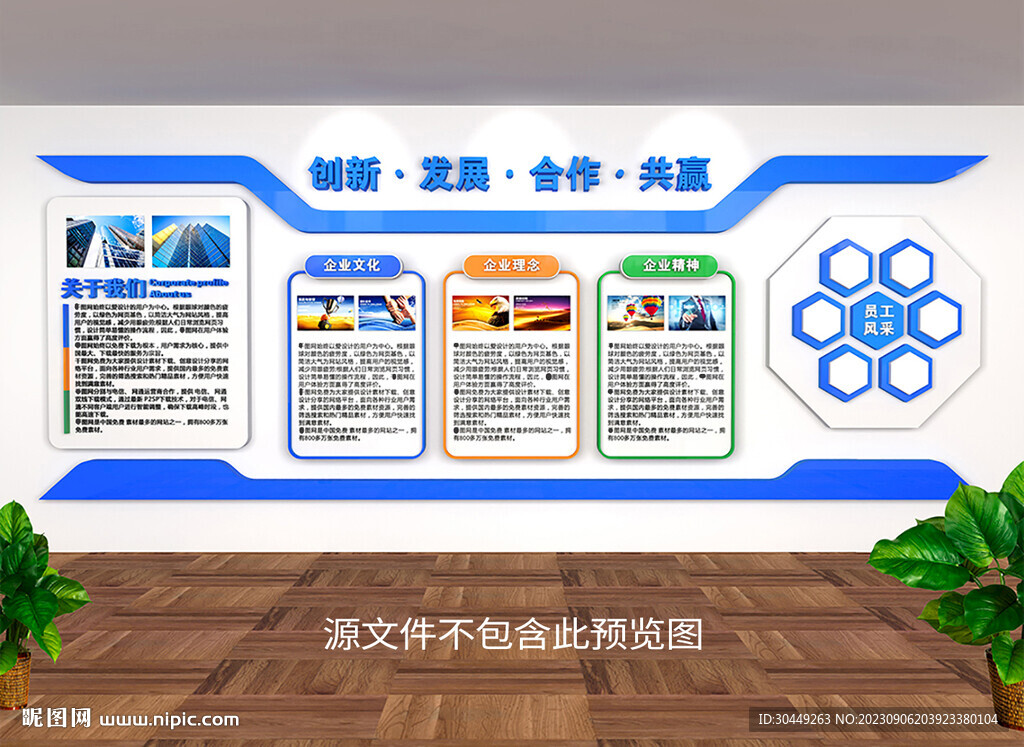 企业文化墙