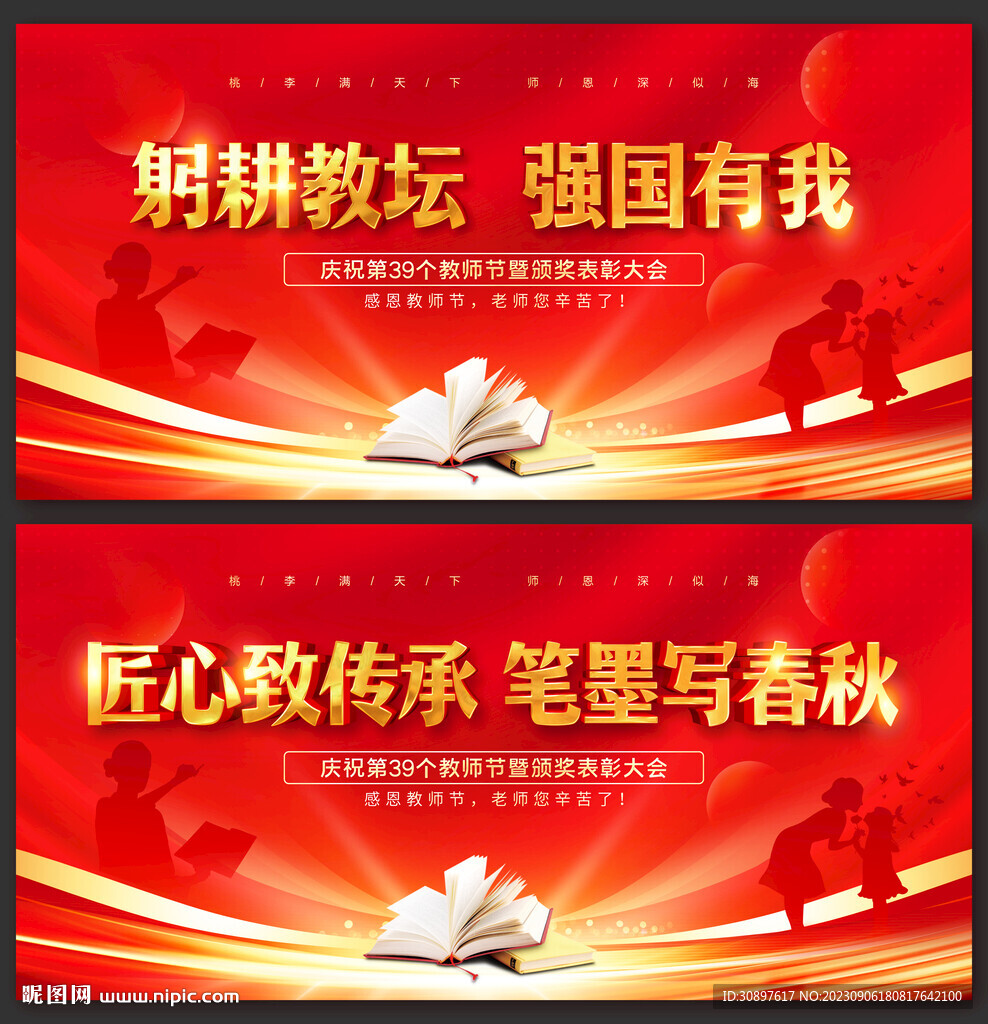 教师节