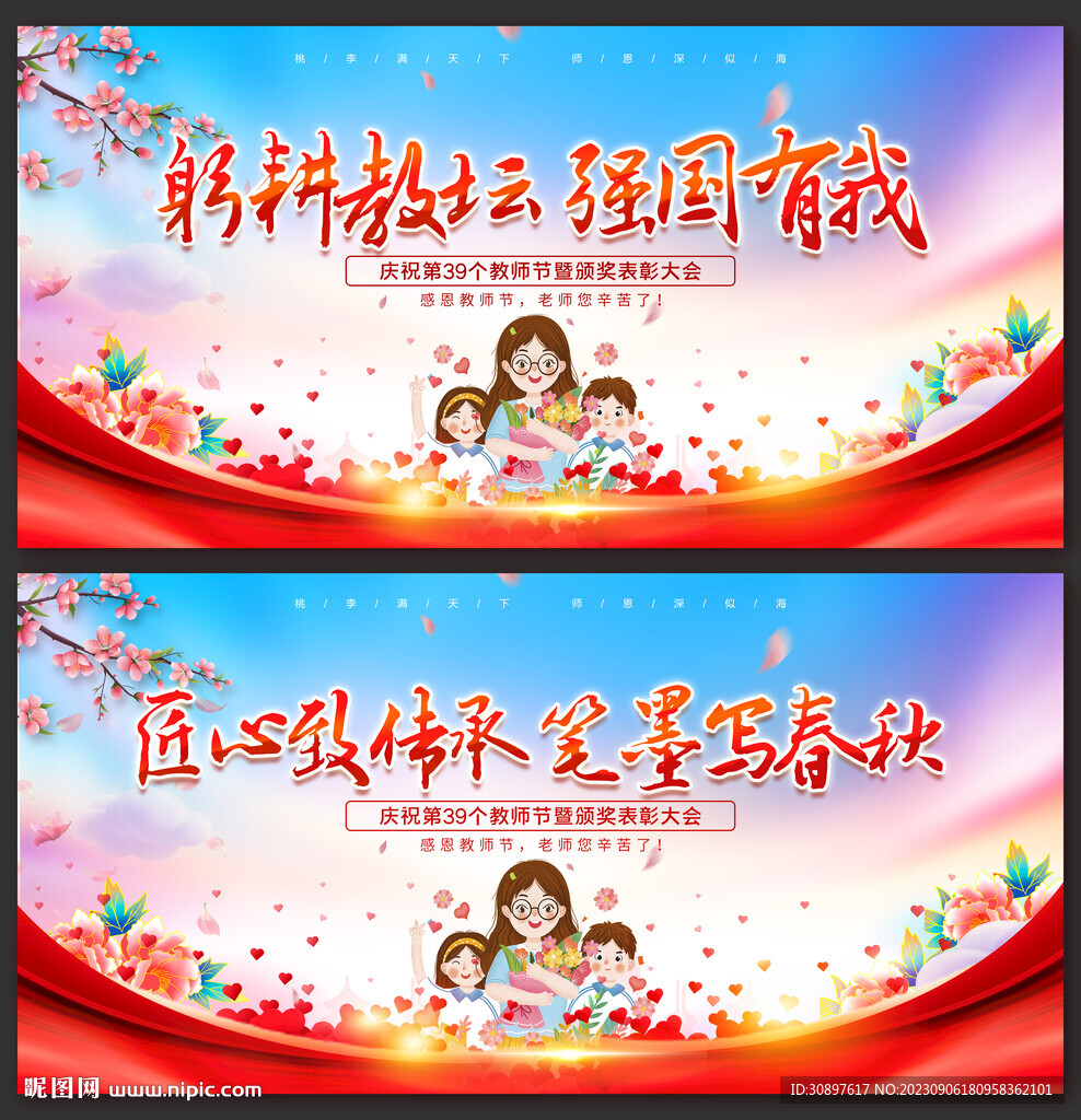 教师节