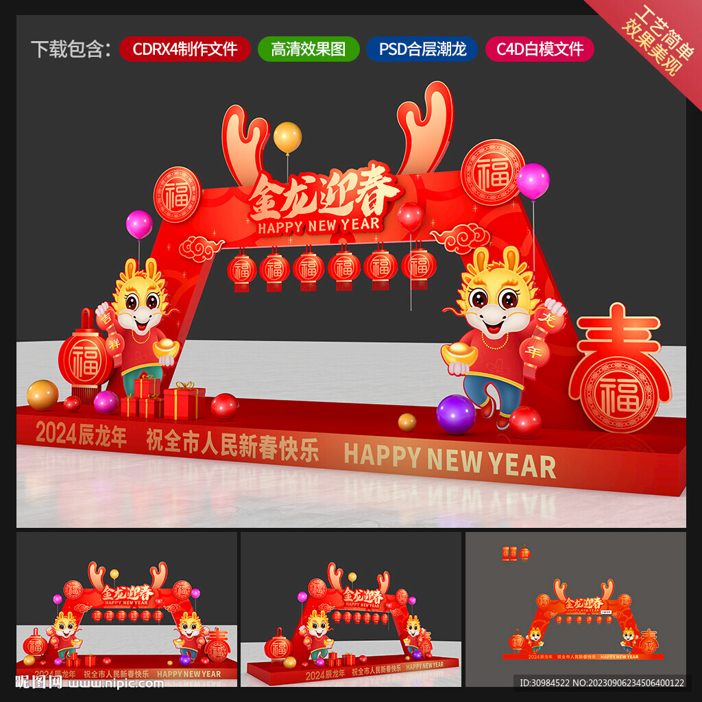 龙年美陈