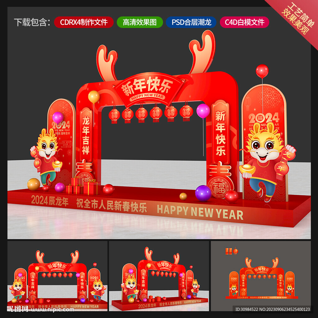 新年美陈