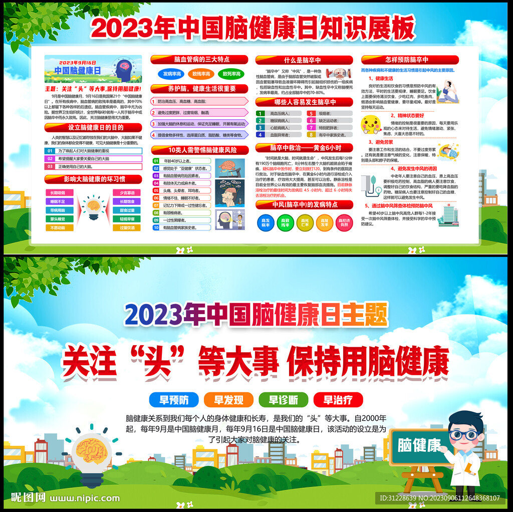 脑健康日