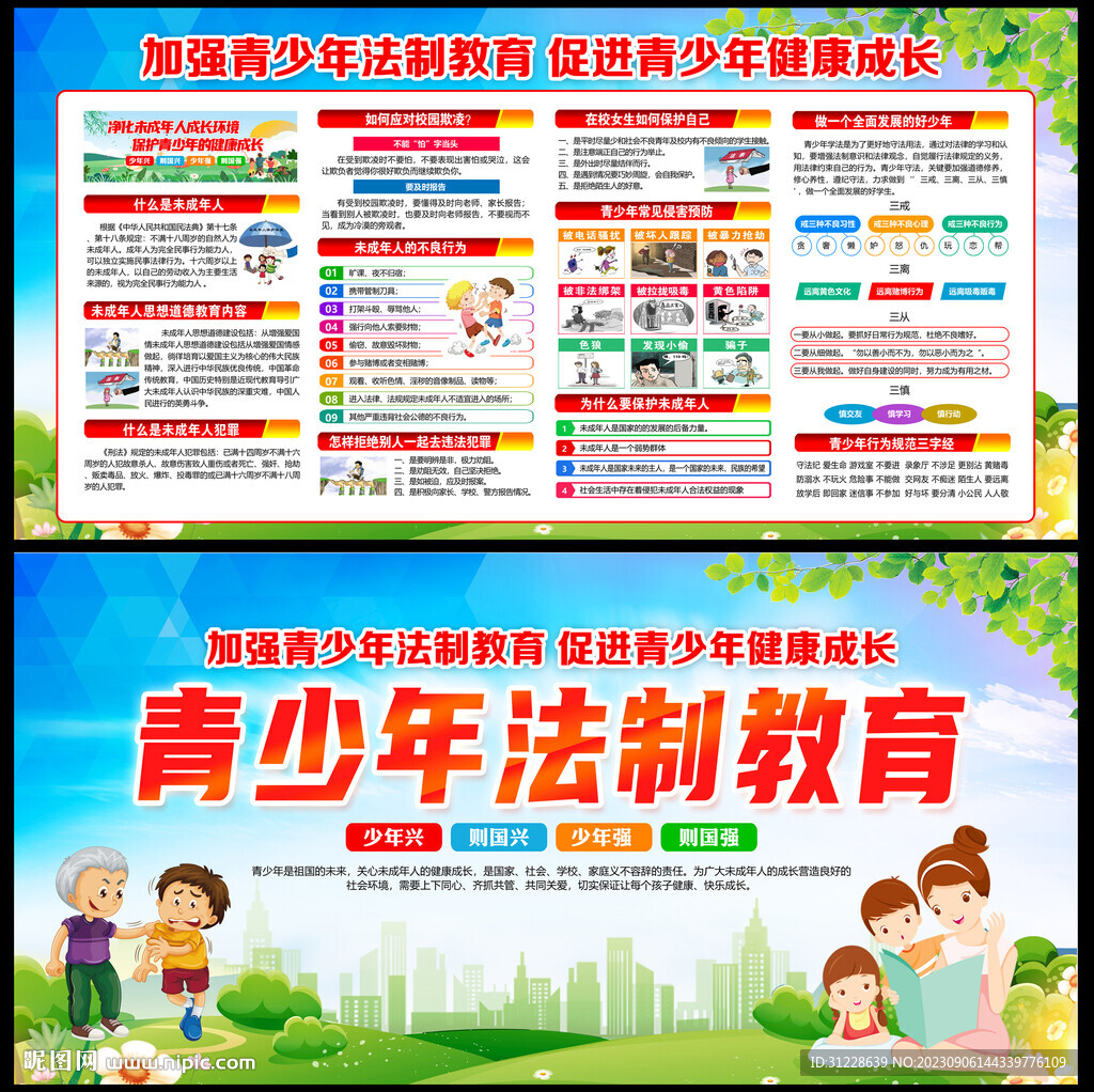 青少年法治教育