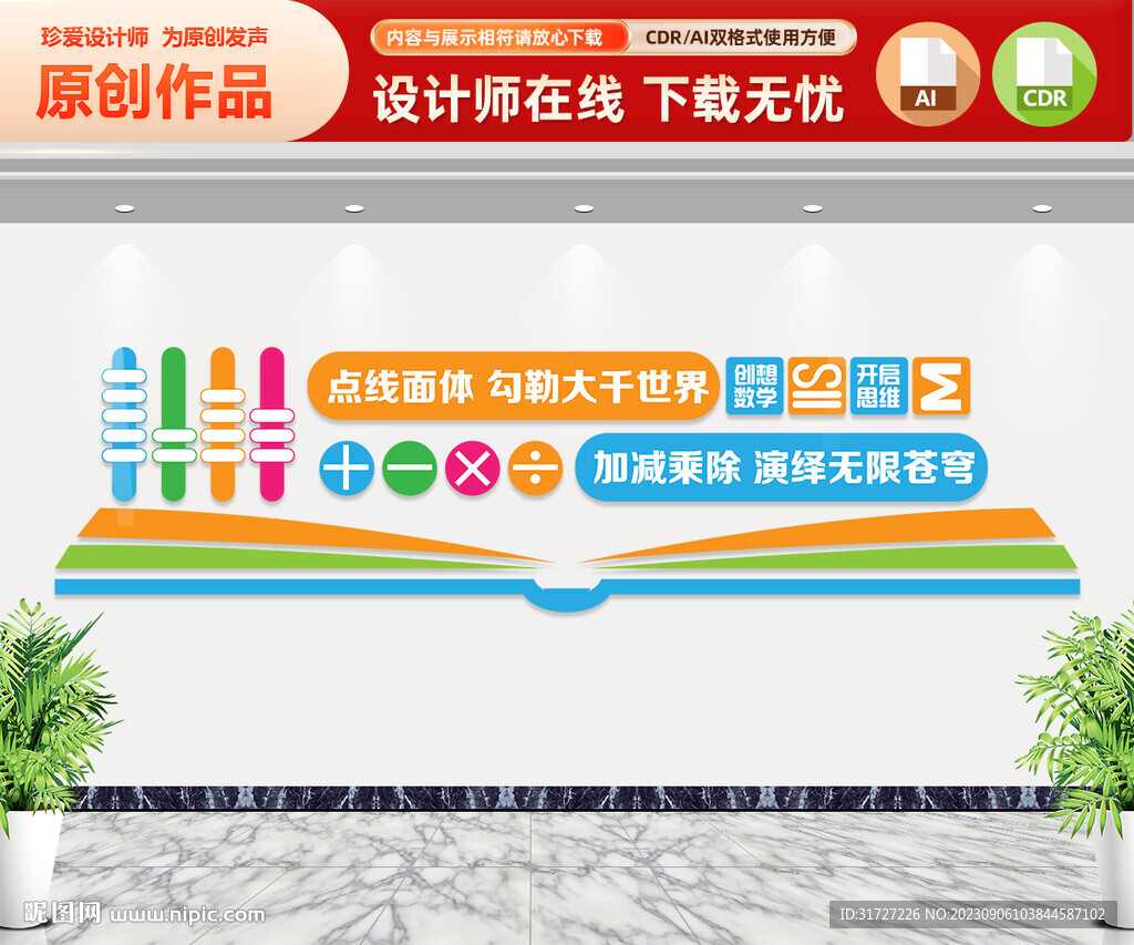 数学文化墙