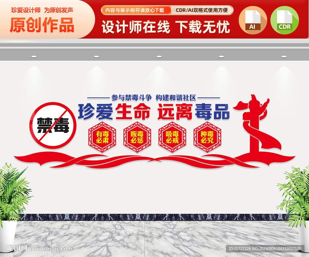 禁毒文化墙