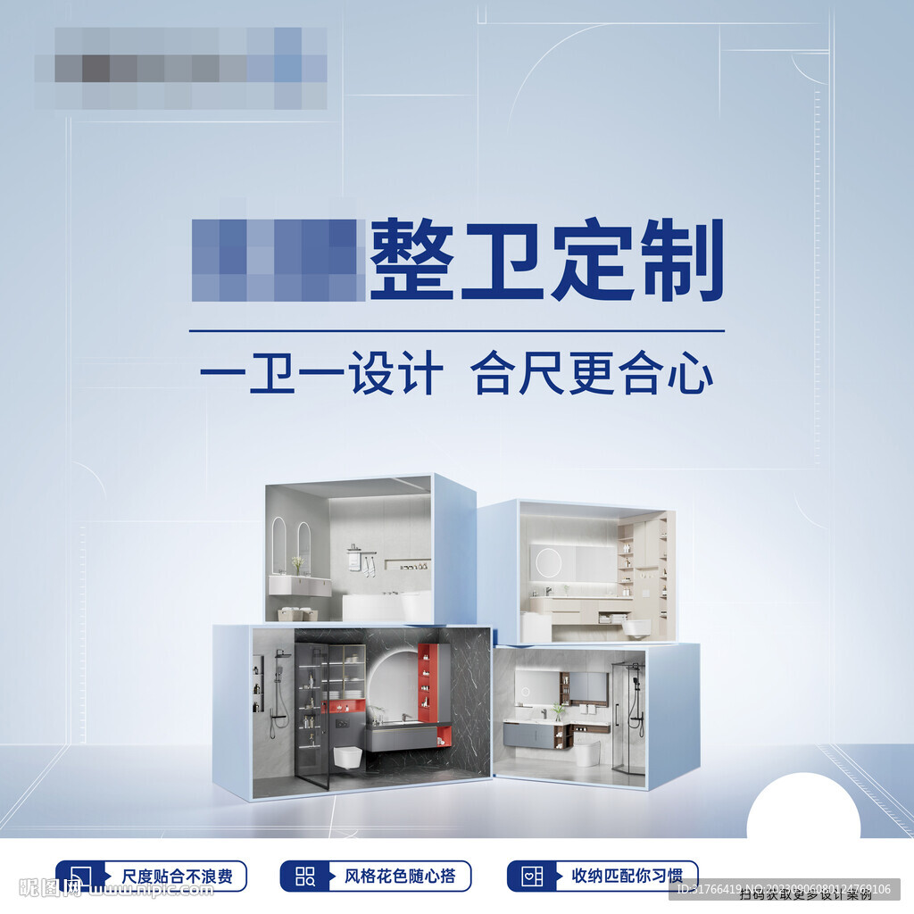整卫定制更合心