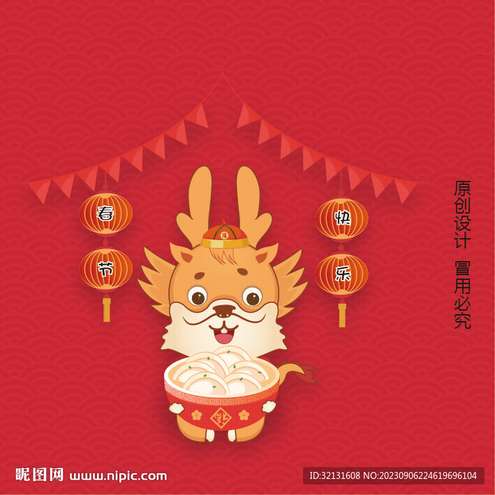 龙年吉祥物