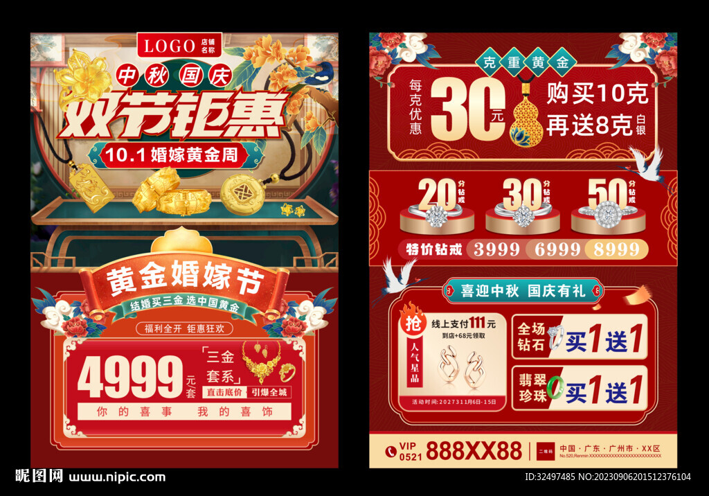 中秋珠宝