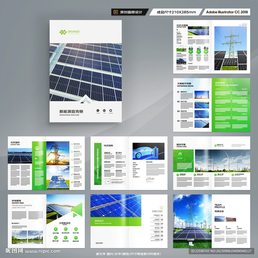 光伏画册