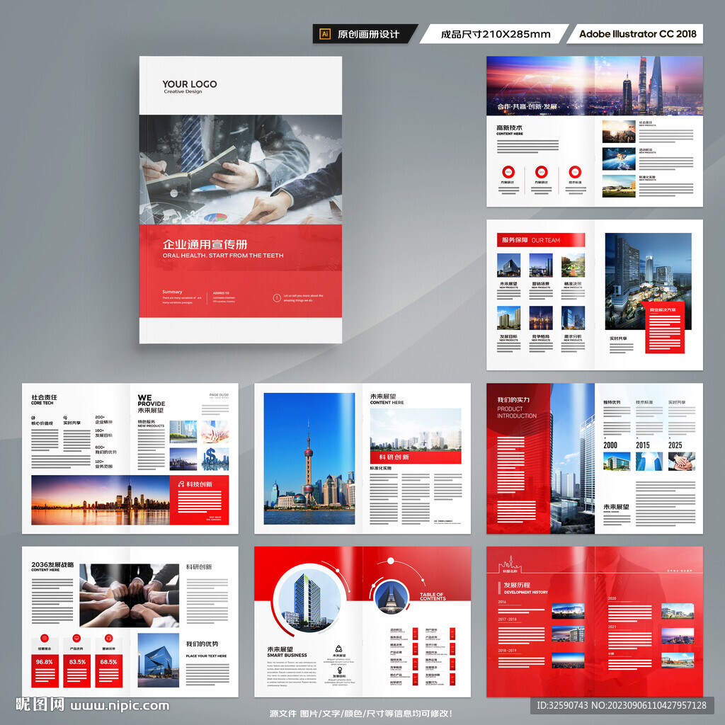 企业文化宣传册