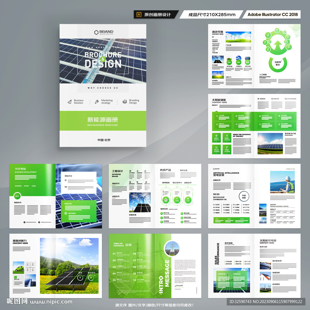 太阳能宣传册