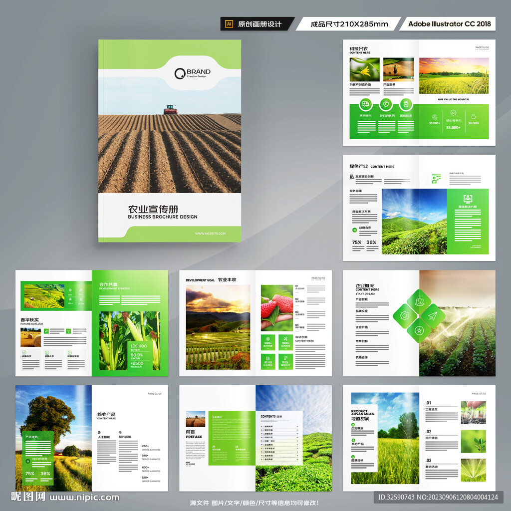 农产品画册