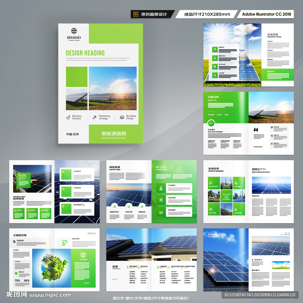 光伏宣传册