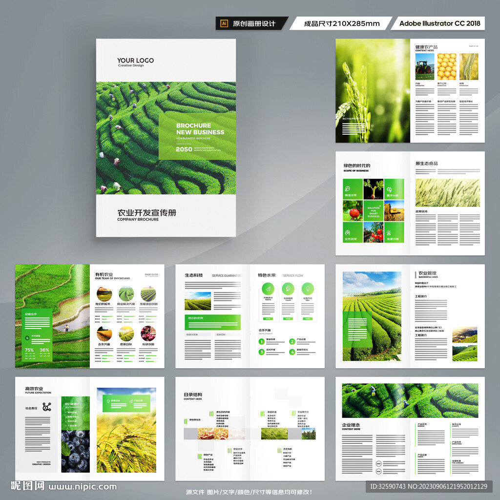 农业合作社画册