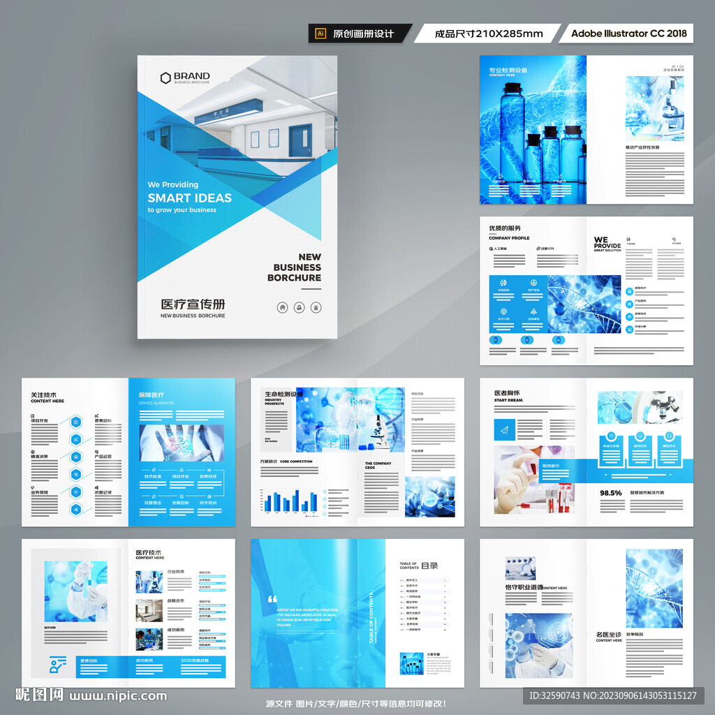 医疗产品画册
