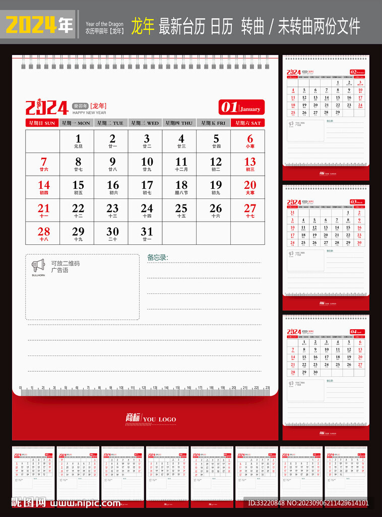 2024年日历