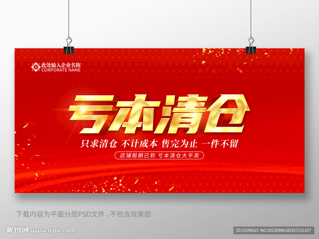 亏本清仓
