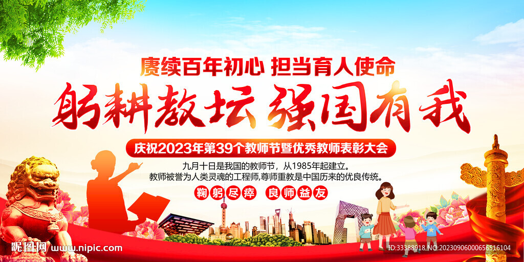 躬耕教坛 强国有我