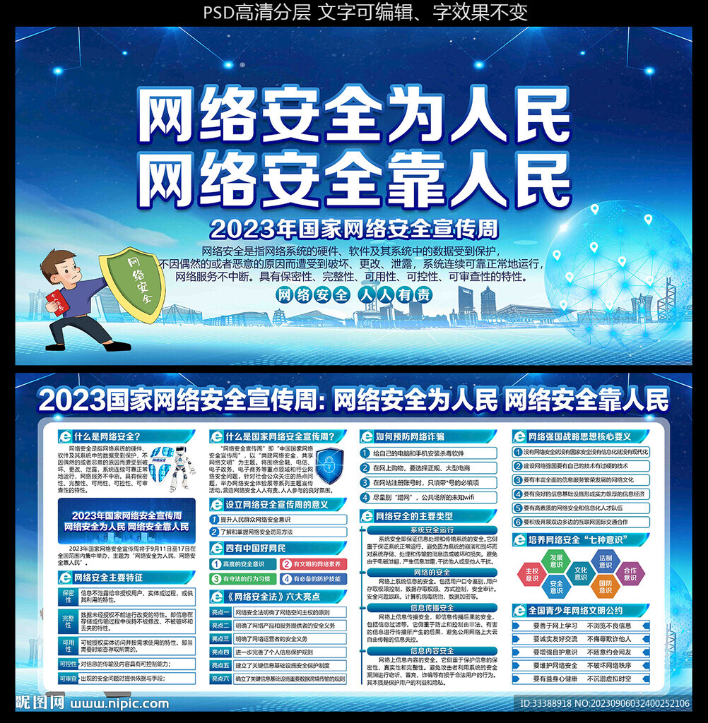 2023年网络安全宣传周