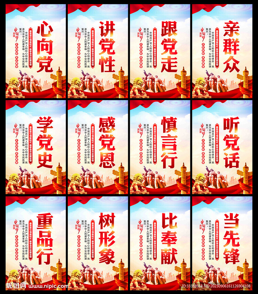 党建标语