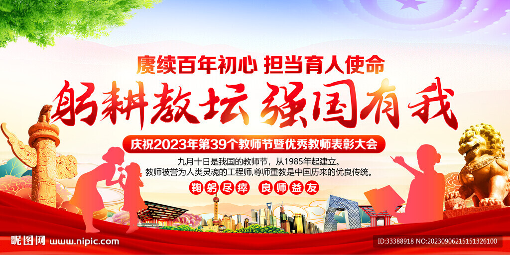 躬耕教坛 强国有我