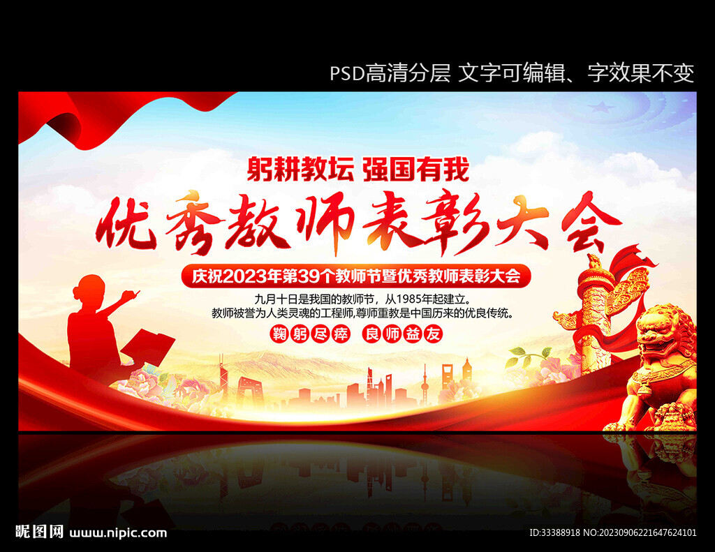 优秀教师表彰大会