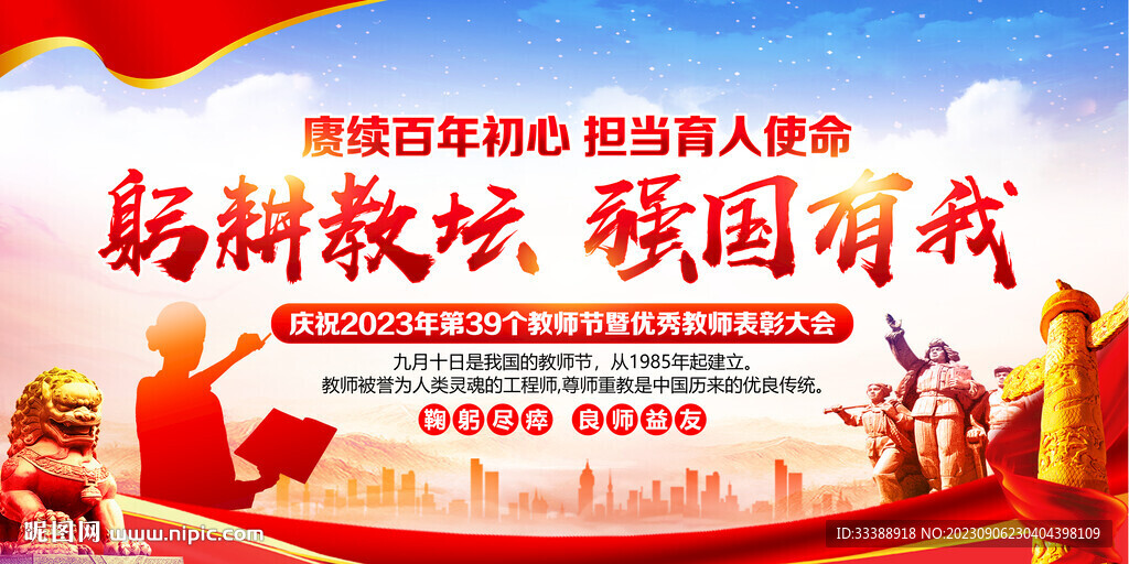 2023年教师节主题