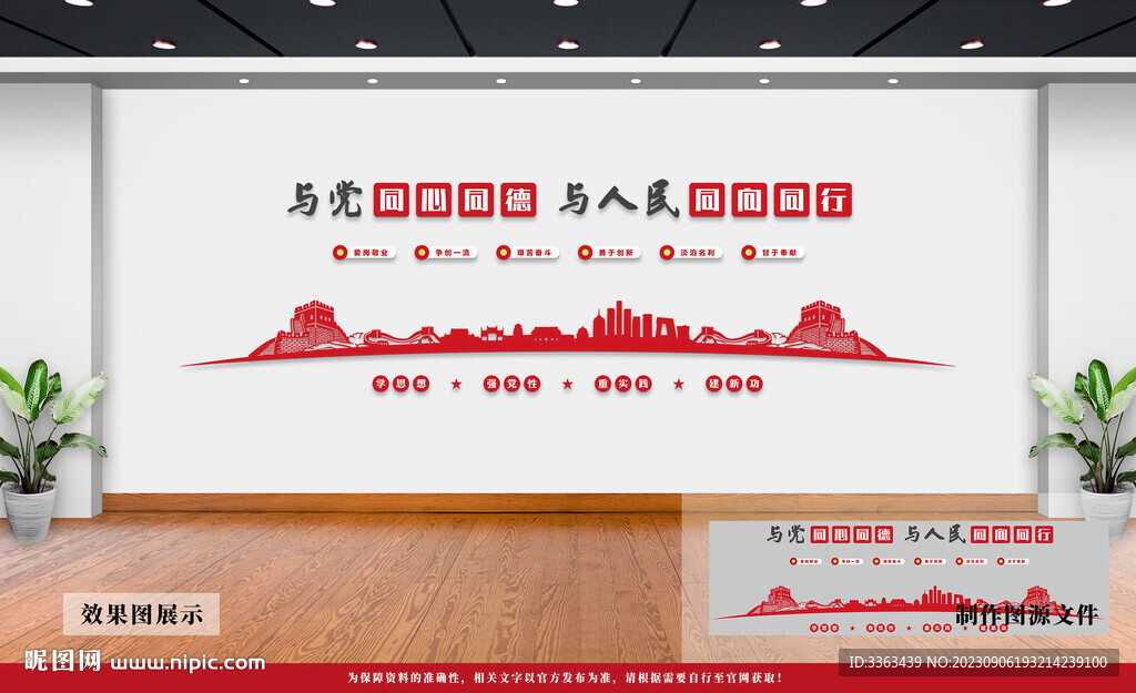 党建文化墙